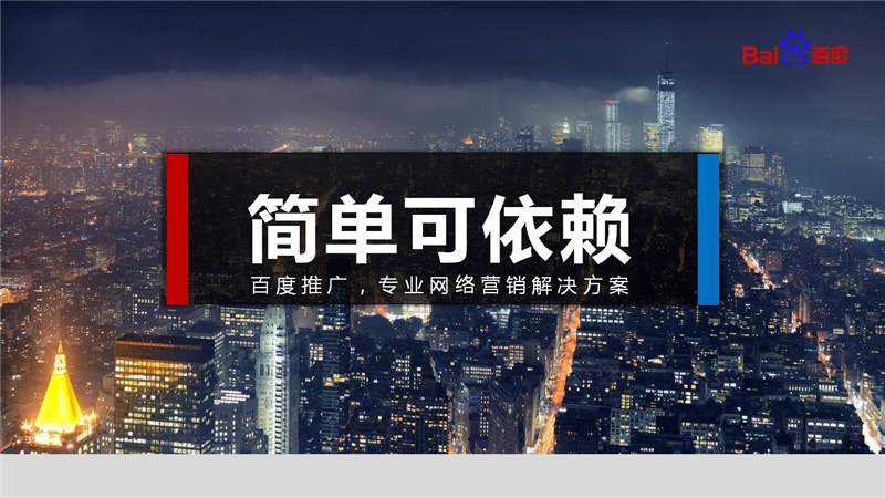 上海百度推广,上海百度开户,百度SEM推广,正谈营销
