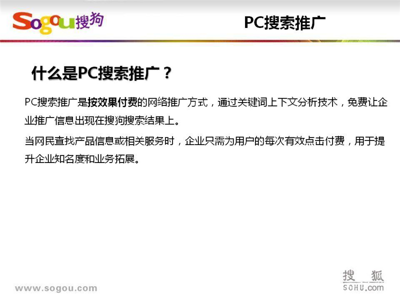 上海搜狗推广,上海搜狗开户,搜狗SEM推广,正谈营销