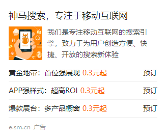 神马搜索高级样式你都添加了吗？