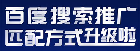 百度新匹配产品介绍
