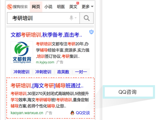 搜狗QQ咨询样式