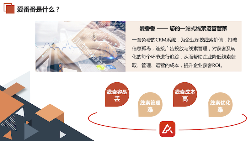 百度爱番番产品介绍