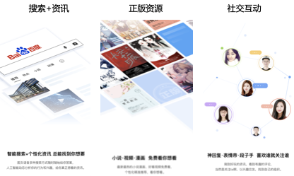 百度信息流推广有哪些流量资源？