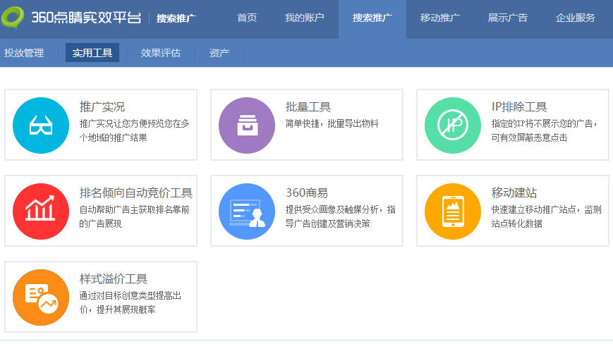 360搜索实用工具详解