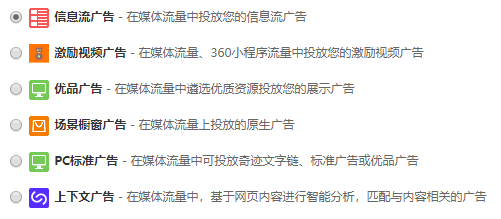 360信息流广告系统机制