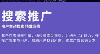 百度搜索推广-精准应需