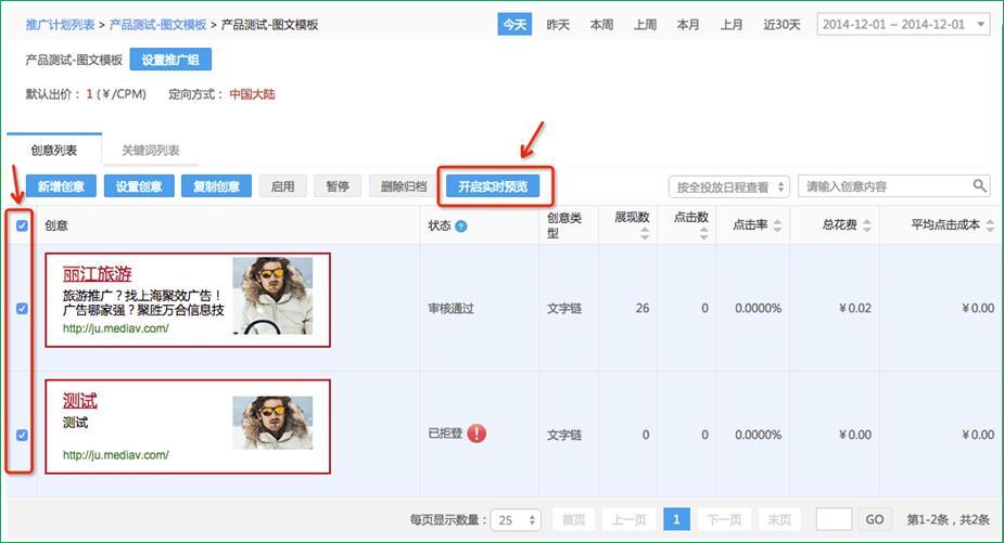 360信息流推广管理详细介绍
