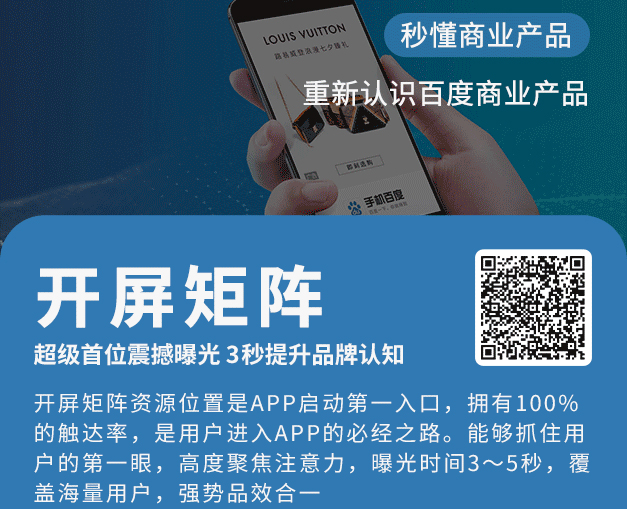 百度信息流开屏矩阵