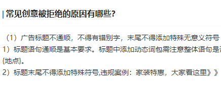 今日头条/抖音信息流常见创意被拒绝的原因有哪些？