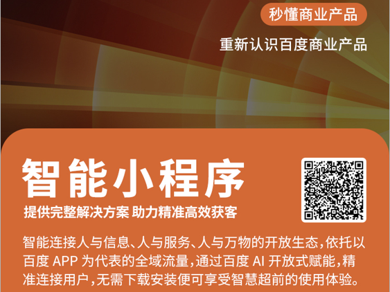 百度智能小程序