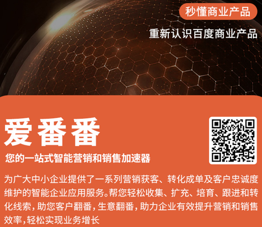 百度爱番番
