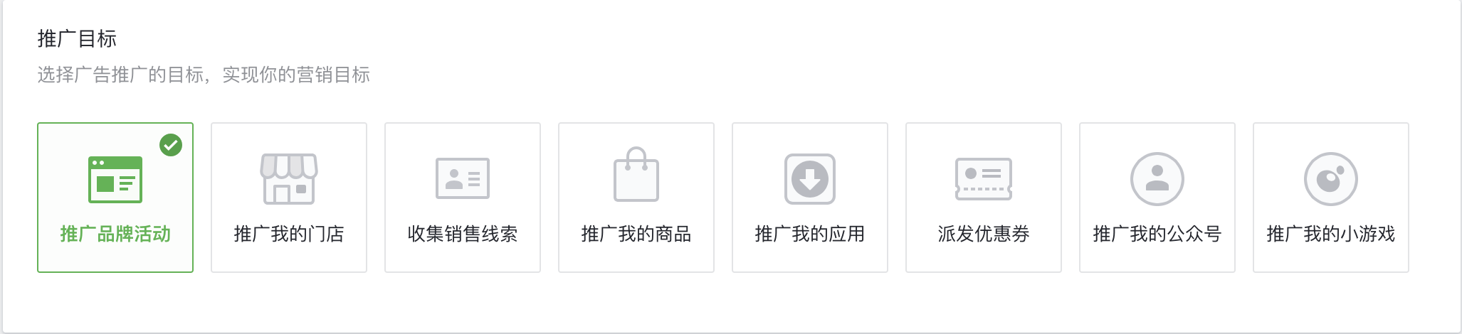 微信广告创建流程