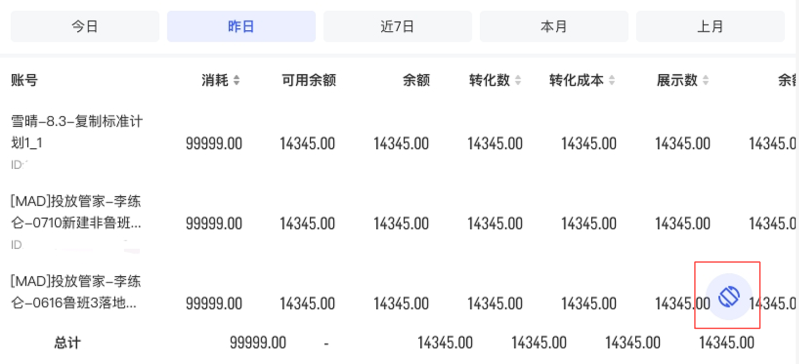 巨量引擎APP“多账户数据”功能使用手册