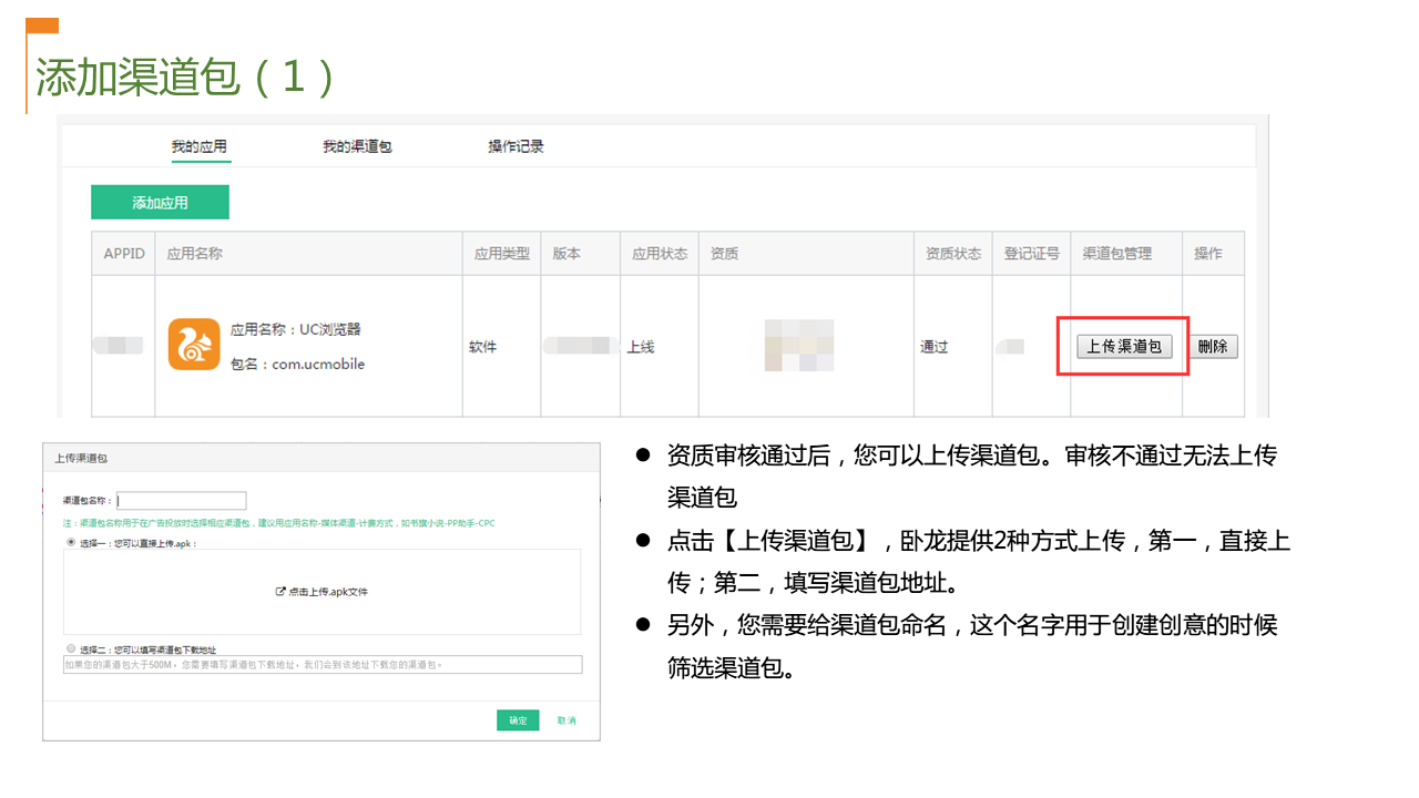 神马搜索APP管理