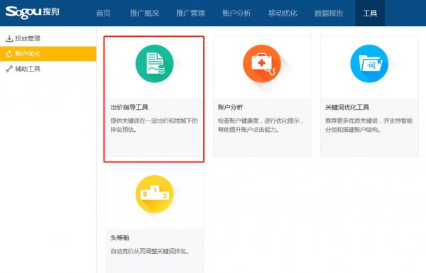 【搜狗】出价指导工具