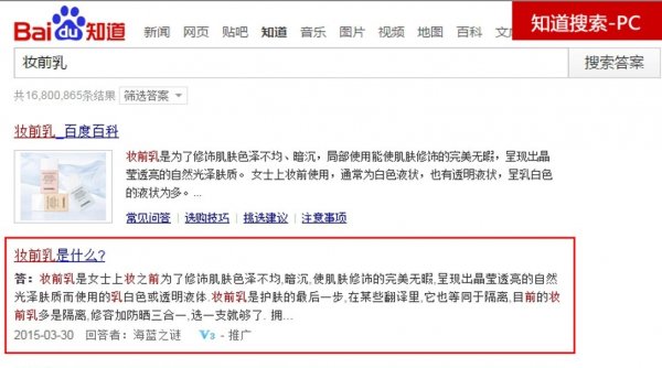 百度知识营销