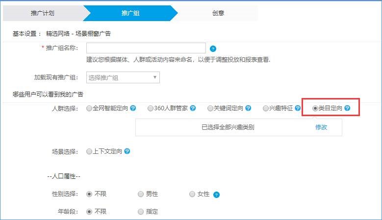 2-推广组设置界面-人群选择-类目定向.jpg