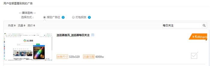 1-浏览器每日关注广告位勾选.jpg