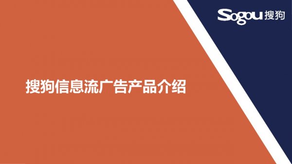 搜狗信息流介绍