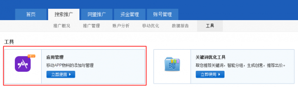 搜狗APP投放平台