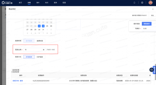 抖音-超级热推3-0支持比例投放/购买