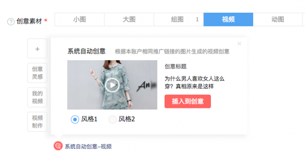 抖音信息流短视频创意支持自动生成