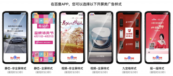 百度营销广告位-百度app