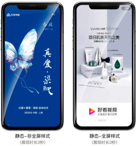 百度信息流广告位-好看视频