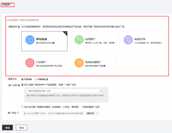 百度搜索新建推广计划步骤