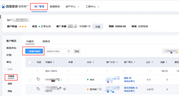 百度搜索新建关键词步骤