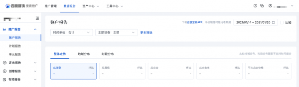 百度搜索推广报告-账户报告&计划报告&单元报告
