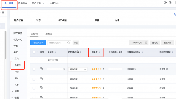 百度搜索竞价原理和竞争力指标--关键词质量度