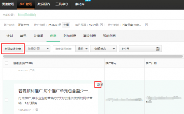 神马搜索同行榜单—创意质量提升利器！