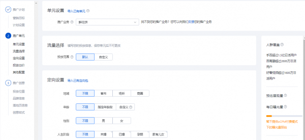 百度信息流新建推广单元
