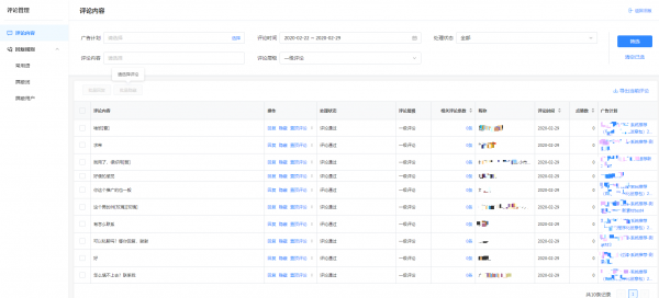抖音新版评论管理新手引导