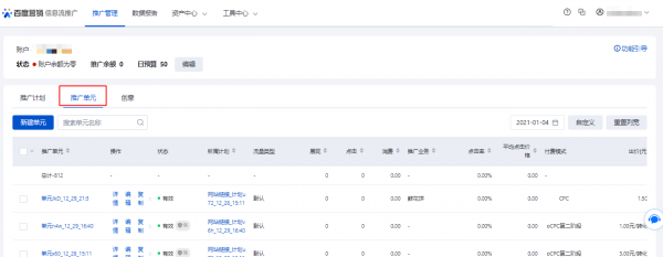 百度信息流单元管理
