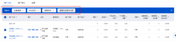 百度信息流批量操作