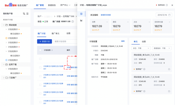 百度信息流查看详情