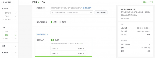 微信朋友圈广告定向能力-标签广场